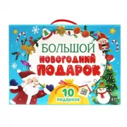 Сказки на ночь