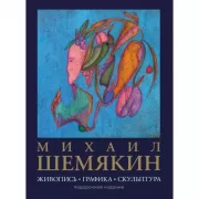 Живопись, графика, скульптура