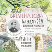 Времена года