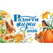 Радости жизни