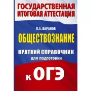 Обществознание