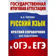 Русский язык