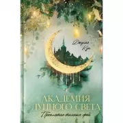 Невинная любовь