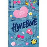 Твое сердце будет разбито