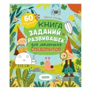 Приключения начинаются!