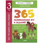 Все, что важно знать ребенку. 3 года