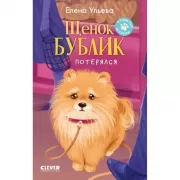 Щенок Бублик потерялся