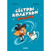 Магия превращения