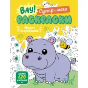 Милые очаровашки