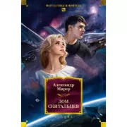 Дом скитальцев