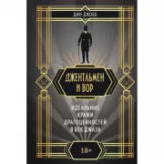 Джентльмен и вор