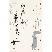 Женщина, которую я бросил