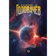 Под струной