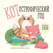 КОТострофический год