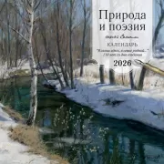 Природа и поэзия. Сергей Есенин. «Я снова здесь, в семье родной». 110 лет со дня создания