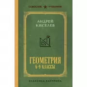 Геометрия. 6-9 класс