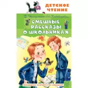 Смешные рассказы о школьниках
