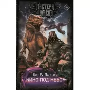 Кино под небом