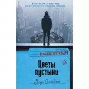 Цветы пустыни