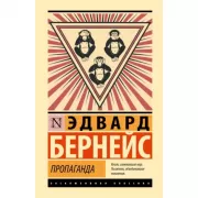 Пропаганда