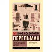 Занимательная физика