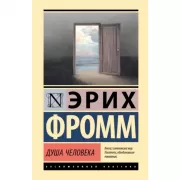 Душа человека