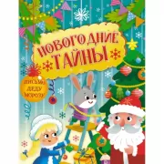 Волшебное Рождество