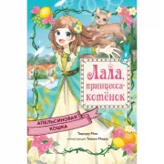 Семь смертей Эвелины Хардкасл