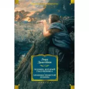 Человек, который съел феникса. Хроники Тенистой долины