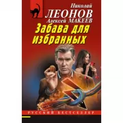 Забава для избранных