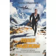 Пепел надежды