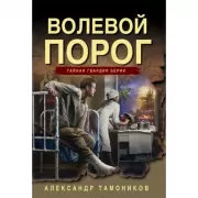 Волевой порог