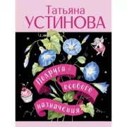 Подруга особого назначения