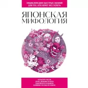 Японская мифология