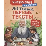 Первые тексты