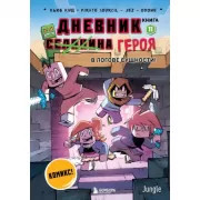 В логове Сущности!