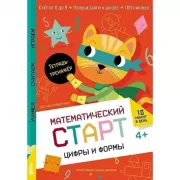 Цифры и формы