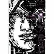 Дисгардиум. Чумной мор