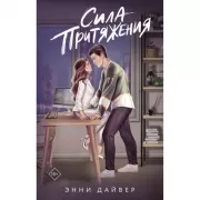 Сила притяжения