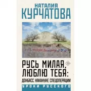 Русь милая, люблю тебя: Донбасс накануне спецоперации