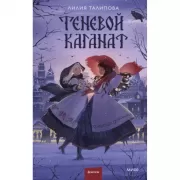 Теневой каганат