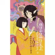 Сказания о мононоке