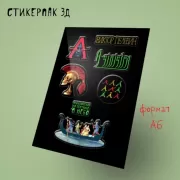 Стикерпак 3Д. A Sinistra