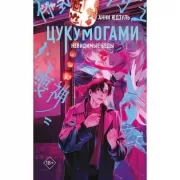 Цукумогами