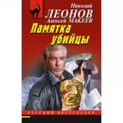 Памятка убийцы