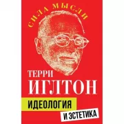 Идеология и эстетика