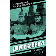 Двуликий Янус