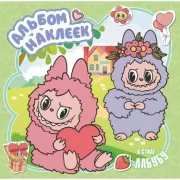 Альбом наклеек