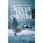 Земля под снегом