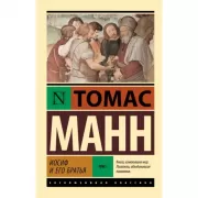 Доктор Фаустус